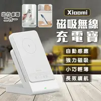 在飛比找樂天市場購物網優惠-Xiaomi磁吸無線充電寶 現貨 當天出貨 小米 行動電源 