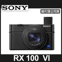 在飛比找蝦皮購物優惠-【現貨】公司貨 SONY DSC-RX100M6 RX100