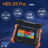 在飛比找樂天市場購物網優惠-昌運監視器 HBS-X9 Pro 8吋 8K 網路綜合型測試