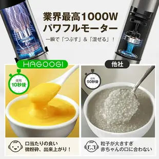 日本 HAGOOGI 調理棒 調理機 攪拌棒 攪拌機 手持調理棒 均質機 打泥器 副食品【小福部屋】