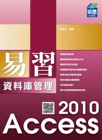 在飛比找誠品線上優惠-易習Access 2010資料庫管理 (附光碟)