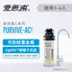 愛惠浦 PurVive®-AC2淨水設備 0.2微米過濾 生飲水 飲水器 淨水機 生飲水設備 生飲器(免費到府安裝)