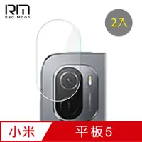 在飛比找PChome24h購物優惠-RedMoon Xiaomi 小米平板5 9H厚版玻璃鏡頭保