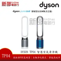 在飛比找Yahoo!奇摩拍賣優惠-*~新家電錧~*【Dyson  pure cool Link