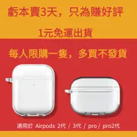 在飛比找蝦皮購物優惠-【1元搶購】AirPods透明保護殼airpods3透明殼a