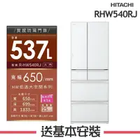 在飛比找鮮拾優惠-【HITACHI 日立】 537L 1級變頻6門電冰箱 RH