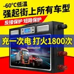 啟動電源 汽車應急啟動電源12V24V幫電寶電瓶打火啟動器大貨車強起搭電神器 交換禮物