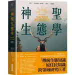 神聖生態學-網路與書-費克雷特．伯克斯-在路上書店