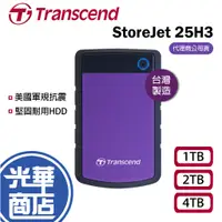 在飛比找蝦皮購物優惠-【台灣製造】Transcend 創見 25H3P 1TB 2