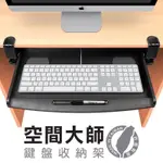 YADI 【台灣公司貨】空間大師 鍵盤收納架實用型