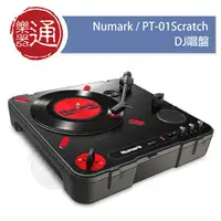 在飛比找PChome商店街優惠-【樂器通】Numark / PT-01Scratch DJ唱