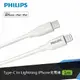 PHILIPS 飛利浦 Type-C to Lightning手機充電線1m DLC4549V-富廉網