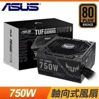 在飛比找PChome24h購物優惠-ASUS 華碩 TUF GAMING 750B 750W 銅