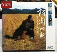 在飛比找Yahoo!奇摩拍賣優惠-絕版發燒人聲試音碟 阿淘的歌 2000年JV首版1：1直刻無