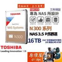 在飛比找蝦皮商城優惠-Toshiba東芝 16TB【NAS碟】N300/3.5吋H