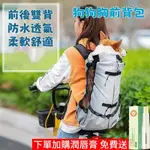 寵物雙肩旅客背包 寵物胸前包 柯基柴犬背包 狗狗外出雙肩包 寵物外出包 大型犬寵物外出包 寵物背包 狗背包 前背包