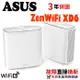 ASUS 華碩 ZenWiFi XD6/XD6s 雙入組 AX5400 Mesh 雙頻WiFi 6 網狀無線路由器