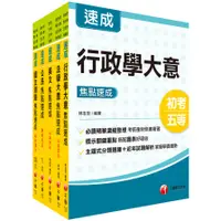 在飛比找蝦皮商城優惠-2024初等考試／2023地特五等[一般行政]焦點速成版套書