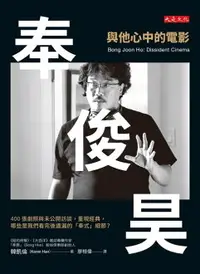 在飛比找樂天市場購物網優惠-【電子書】俊昊，與他心中的電影：400張劇照與未公開訪談，重