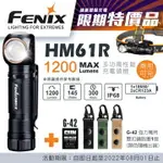 【電筒王】FENIX HM61R 1200流明 145米 頭燈 手電筒 雙光源 含18650電池 磁吸充電