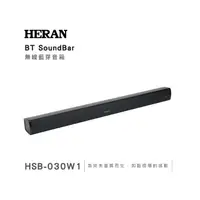 在飛比找PChome商店街優惠-【昌明視聽】HERAN 禾聯 HSB-030W1 聲霸 So