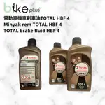 TOTAL DOT-4 DOT4 刹車油電動摩托車 MINYAK REM TOTAL BRAKE OIL