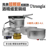 在飛比找momo購物網優惠-【Trangia】25-4 UL 風暴酒精爐(TG14025