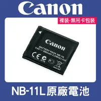 在飛比找蝦皮購物優惠-【現貨】Canon NB-11L 原廠 電池 適用 A340