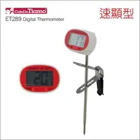 在飛比找momo購物網優惠-【Tiamo】ET289 速顯電子溫度計-附電池(HK044
