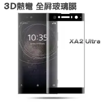 在飛比找蝦皮購物優惠-【邊膠】Sony XA XA1 ULTRA XA2 Plus