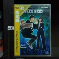 在飛比找蝦皮購物優惠-正版DVD 電影 歐美 動作喜劇【燕尾服】珍妮佛樂芙休伊 成