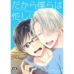 日文 同人誌 YURI ON ICE 【維勇】だから僕らは忙しい 040030502646 (現貨)