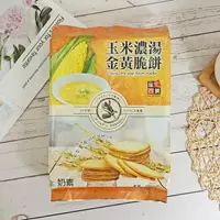 在飛比找樂天市場購物網優惠-【味覺百撰】玉米濃湯金黃脆餅 390g 玉米脆餅 玉米濃湯風