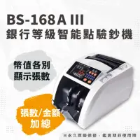 在飛比找momo購物網優惠-【大當家】BS-168A III 台幣專用點驗鈔機(保固14