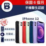 APPLE IPHONE12 64G 128G  6.1吋 臉部辨識 福利品 手機醫生認證二手機 保固6個月