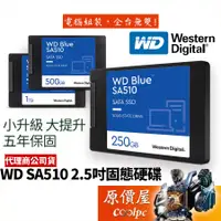 在飛比找蝦皮商城優惠-WD威騰 Blue 藍標 SA510 2.5吋/SATA/7