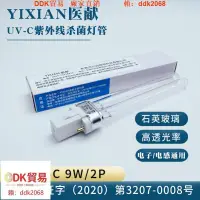 在飛比找露天拍賣優惠-【現貨】醫獻UVC 9W/2P紫外線H型燈管PL-S無臭氧空