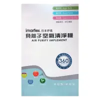 在飛比找蝦皮購物優惠-◎蜜糖泡泡◎imarflex 日本伊瑪 負離子空氣清淨機(I