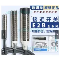 在飛比找蝦皮購物優惠-接近開關E2B-M12KN08-M1-B1-B2 M18LN