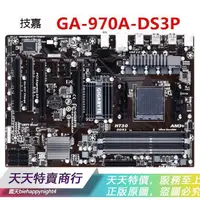 在飛比找露天拍賣優惠-「天天特賣」技嘉GA-970A-DS3P/D3P/D3/DS