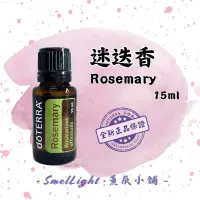 在飛比找蝦皮購物優惠-多特瑞 迷迭香精油 15ml 草本調 全新正版 dōTERR