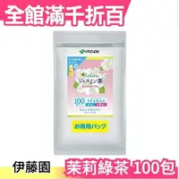 在飛比找樂天市場購物網優惠-【超值100包入】日本 伊藤園 Relax 茉莉花綠茶 3g