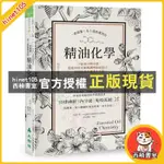 西柚書室 一看就懂！馬上就能運用的精油化學：了解成分與作用，搭配科學芳療挑選精油和配方，有效改善各種身心症狀 /