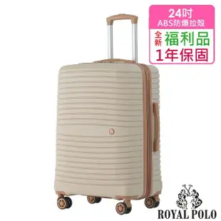 【ROYAL POLO】全新福利品 24吋 新古典ABS加大防爆拉鍊硬殼箱/行李箱(3色任選)