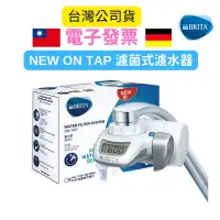 在飛比找蝦皮購物優惠-BRITA 龍頭式 德國 On Tap 濾水器 日本製 台灣