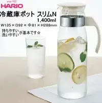 在飛比找Yahoo!奇摩拍賣優惠-【享盈餐具】日本HARIO耐熱玻璃冷水壺 1400cc 米白