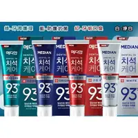 在飛比找樂天市場購物網優惠-韓國 Median 93%強效淨白去垢牙膏 120g (抗菌