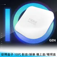 在飛比找Yahoo!奇摩拍賣優惠-【台南/面交】安博盒子 UBOX 10代 純淨版 4G+64