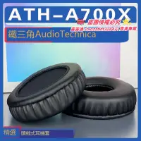 在飛比找露天拍賣優惠-【限時下殺】適用 Audio Technica 鐵三角 AT