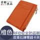 【京都良品】經典皮革 RFID安全防盜刷 拉鍊零錢卡夾包 橙色